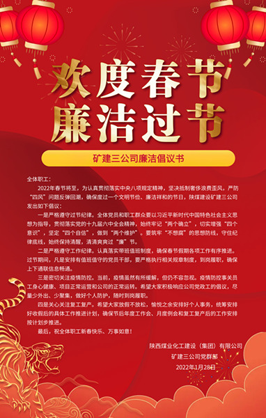 陜煤建設(shè)礦建三公司多點發(fā)力筑“廉關(guān)”過“廉節(jié)” 陜煤建設(shè)礦建三公司多點發(fā)力筑“廉關(guān)”過“廉節(jié)”